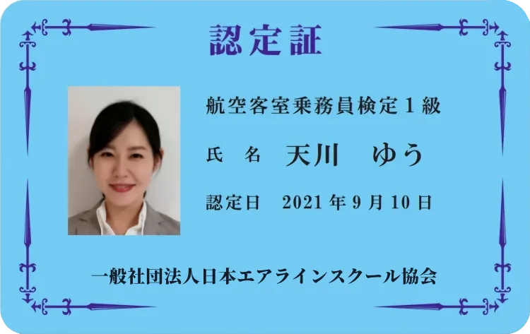 認定証のスキャン画像